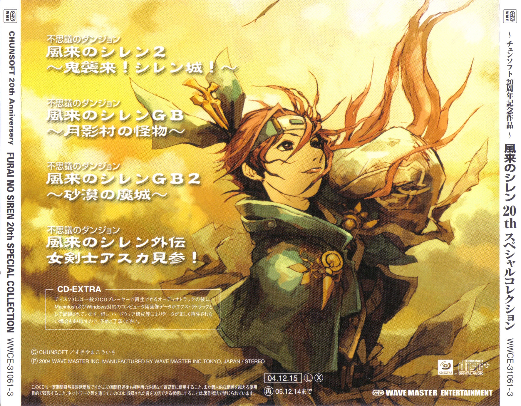 CHUNSOFT 20th Anniversary ~ FURAI NO SHIREN 20th SPECIAL